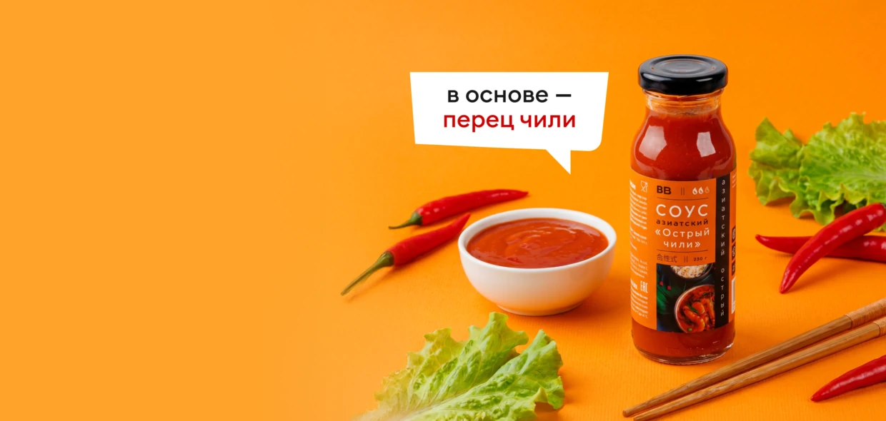 Не кетчупом единым