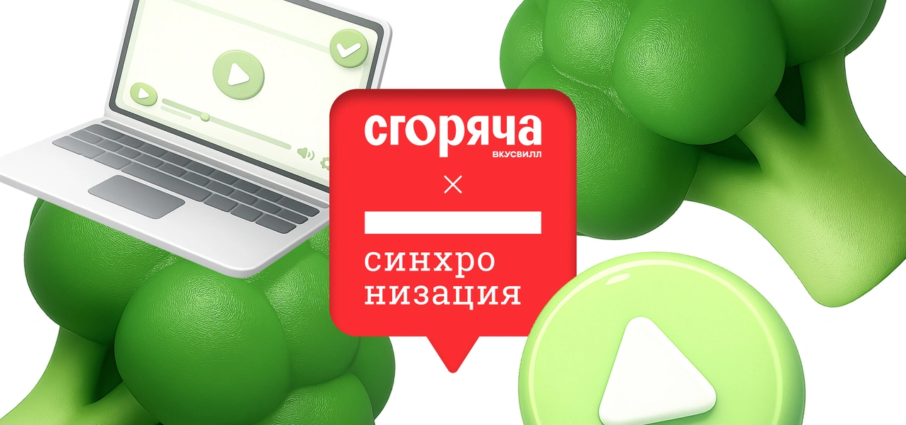 Бесплатные лекции от&nbsp;«Сгоряча» и&nbsp;«Синхронизации» о&nbsp;пищевых привычках