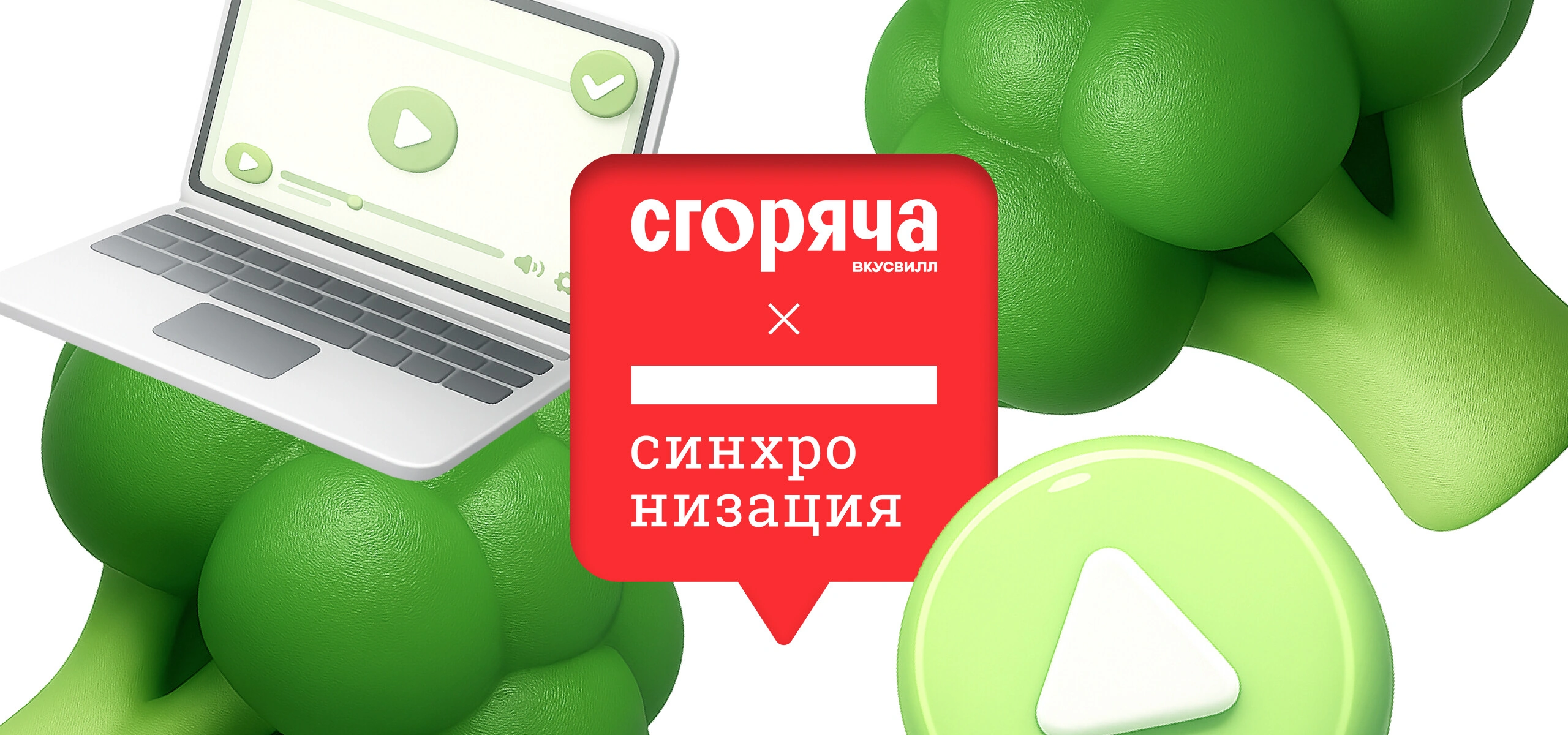 Бесплатные лекции от&nbsp;«Сгоряча» и&nbsp;«Синхронизации» о&nbsp;пищевых привычках