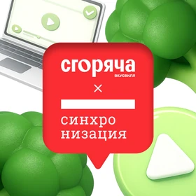 Бесплатные лекции от&nbsp;«Сгоряча» и&nbsp;«Синхронизации» о&nbsp;пищевых привычках