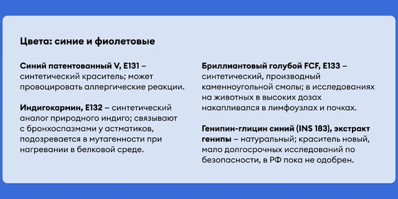 Синяя еда — это нормально? Рассказываем о&nbsp;пищевых красителях