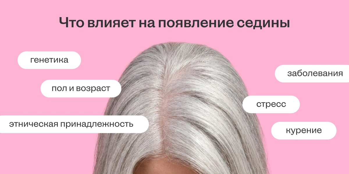 Почему появляются седые волосы и&nbsp;как за&nbsp;ними ухаживать