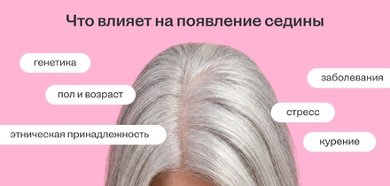 Почему появляются седые волосы и&nbsp;как за&nbsp;ними ухаживать