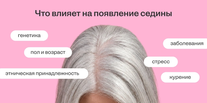 Почему появляются седые волосы и&nbsp;как за&nbsp;ними ухаживать