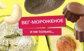 Эксперимент: готовим мороженое из&nbsp;авокадо и&nbsp;не только