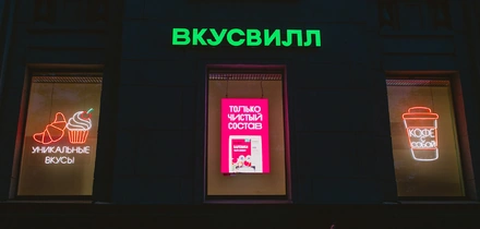 От идеи покупателя до&nbsp;полки: как во&nbsp;ВкусВилле появляются новые продукты