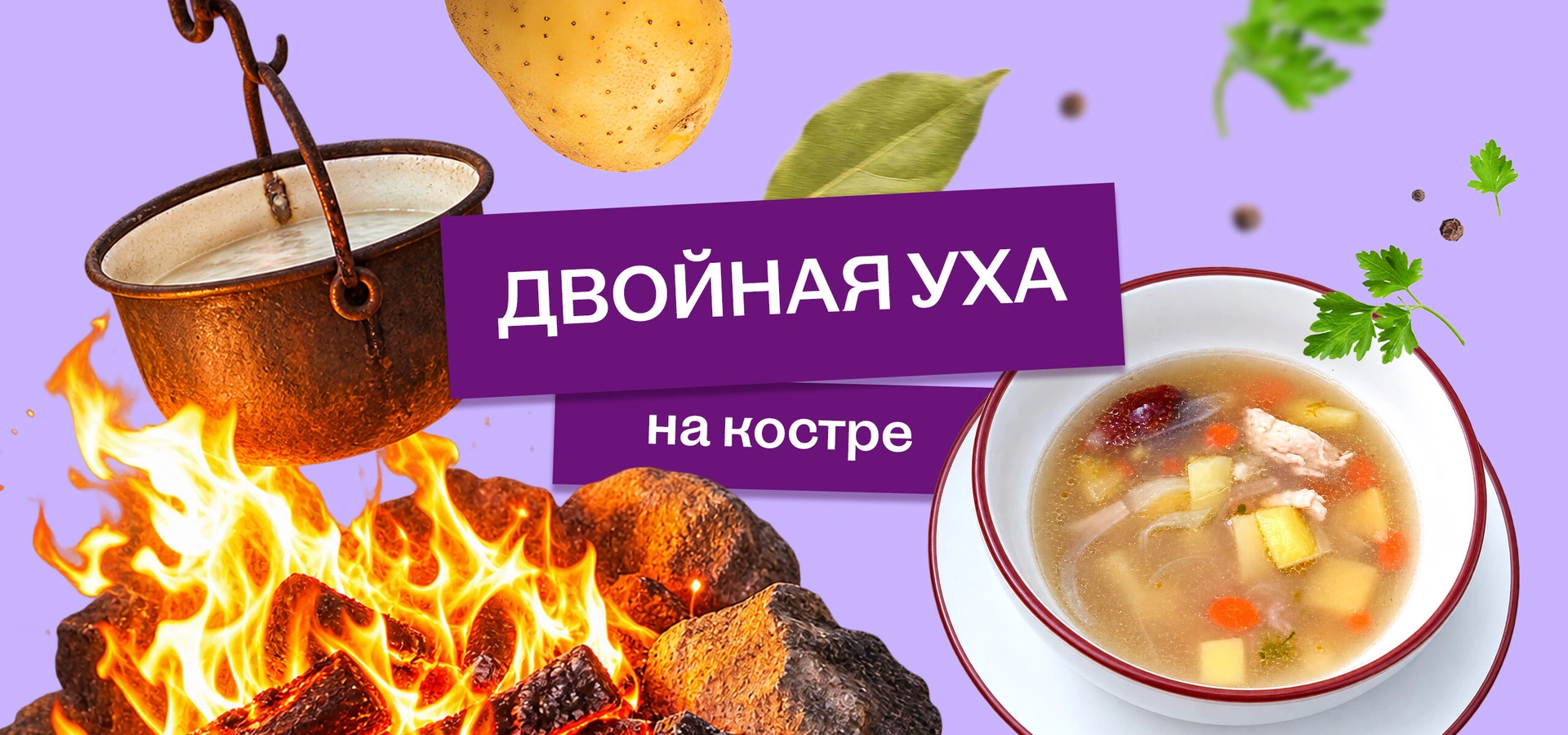 Эксперимент: как сварить уху по&nbsp;волжским традициям