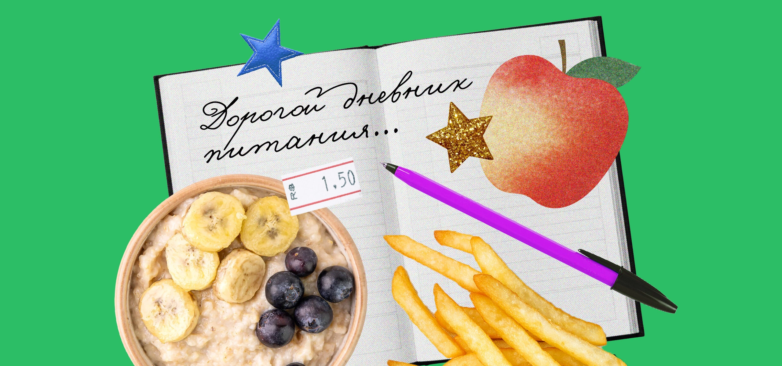 Не только калории: зачем нужен дневник питания и&nbsp;как его вести