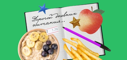 Не только калории: зачем нужен дневник питания и&nbsp;как его вести