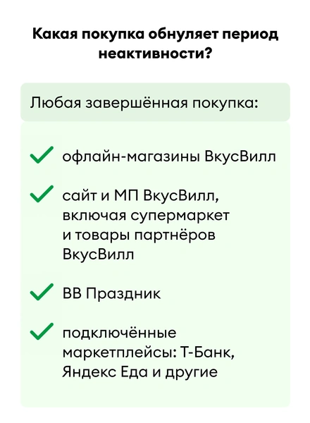 Как теперь будут действовать бонусы ВкусВилла