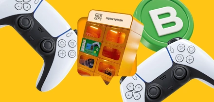 PS5 на&nbsp;выходные или пароочиститель для&nbsp;уборки: во&nbsp;ВкусВилле можно арендовать технику