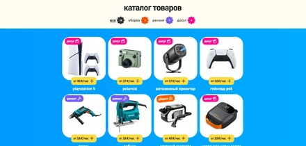 PS5 на&nbsp;выходные или пароочиститель для&nbsp;уборки: во&nbsp;ВкусВилле можно арендовать технику