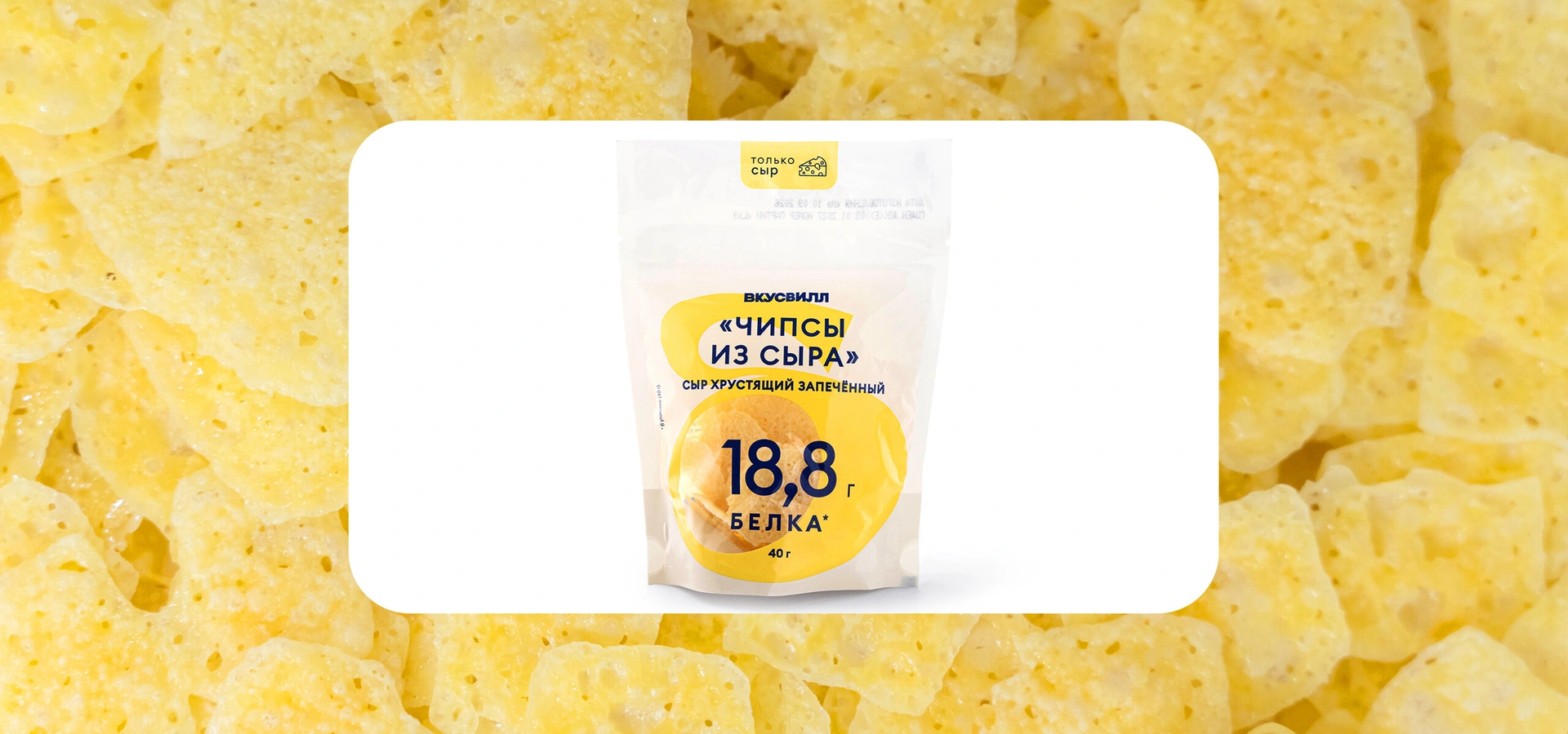 Как сыр маасдам стал хрустящими чипсами: репортаж о&nbsp;новинке ВкусВилла