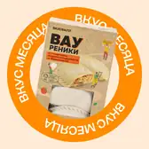 Внимание, «Вауреники»: покупатели помогли нам создать большие вареники ручной лепки