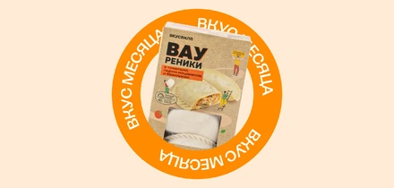 Внимание, «Вауреники»: покупатели помогли нам создать большие вареники ручной лепки