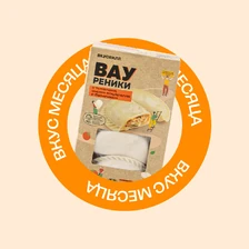 Внимание, «Вауреники»: покупатели помогли нам создать большие вареники ручной лепки