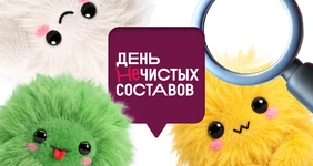 Нечистые составы, уходите! А также про&nbsp;то, что такое чистый состав во&nbsp;ВкусВилле