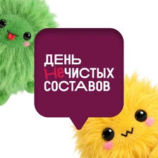 Нечистые составы, уходите! А также про&nbsp;то, что такое чистый состав во&nbsp;ВкусВилле