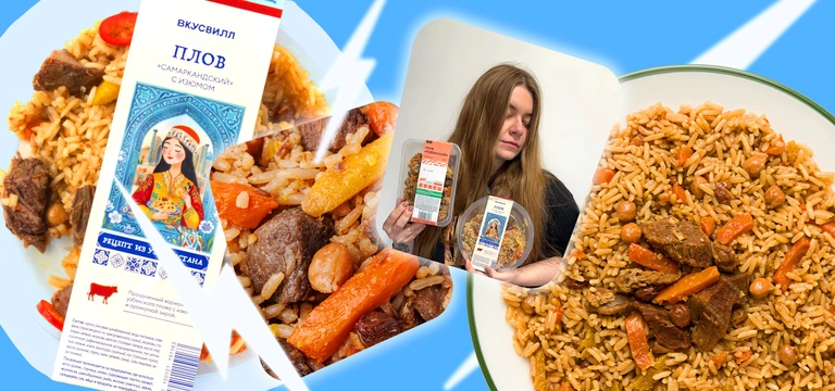 Новинки против&nbsp;хитов «ВкусВилла»: сравниваем плов, запеканки, курицу и&nbsp;квас