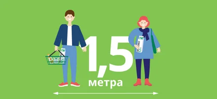 Дистанция = Безопасность