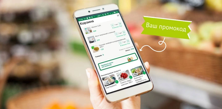 Как применить купон и&nbsp;промокод?
