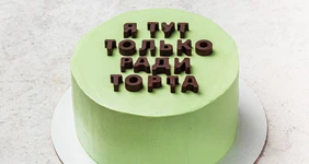 «Я тут только ради торта»: ВкусВилл предлагает торты с надписями