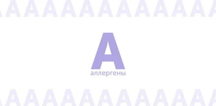 Азбука ВкусВилла: пищевая аллергия