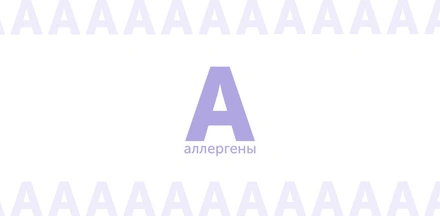 Азбука ВкусВилла: пищевая аллергия