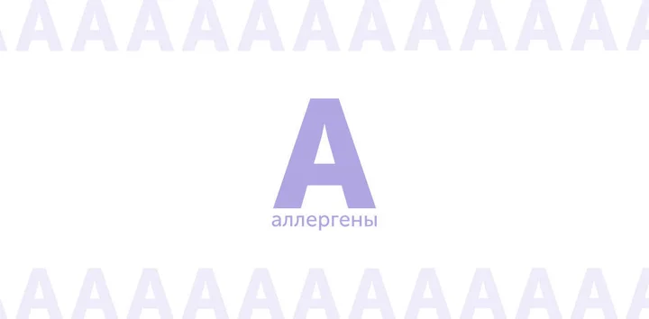 Азбука ВкусВилла: пищевая аллергия