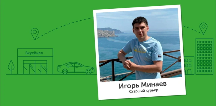 Из офиса в&nbsp;курьеры: «Я получил свободу»