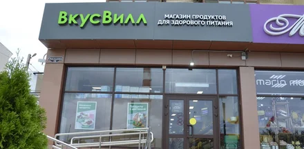 Встречайте первый ВкусВилл в Анапе