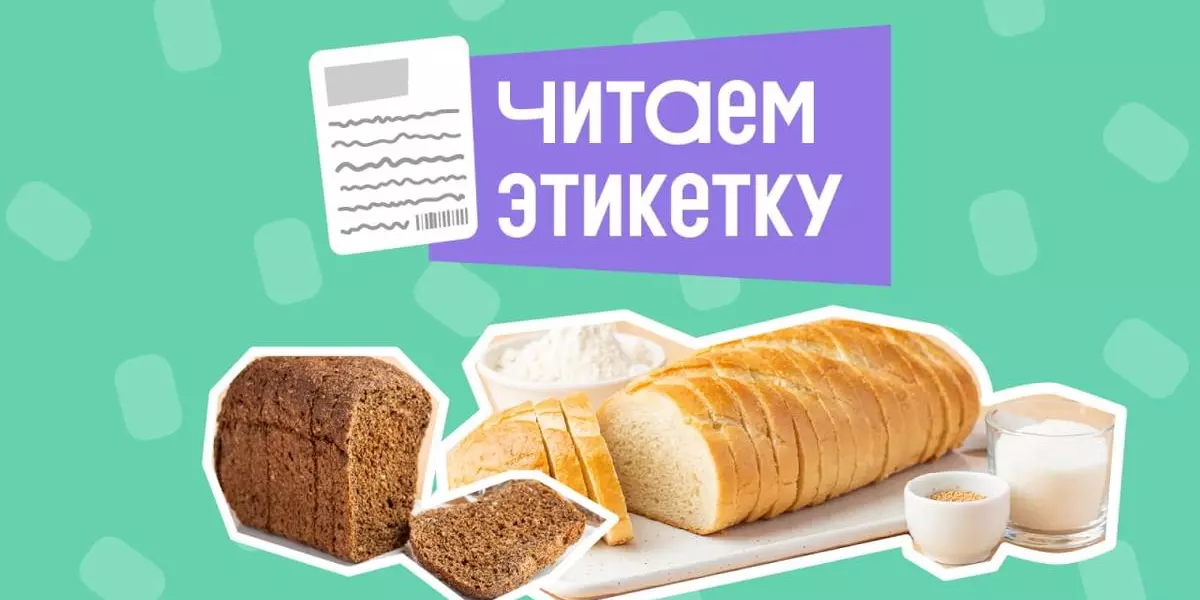 Как читать этикетку хлеба: честно про улучшители, сахар и дрожжи