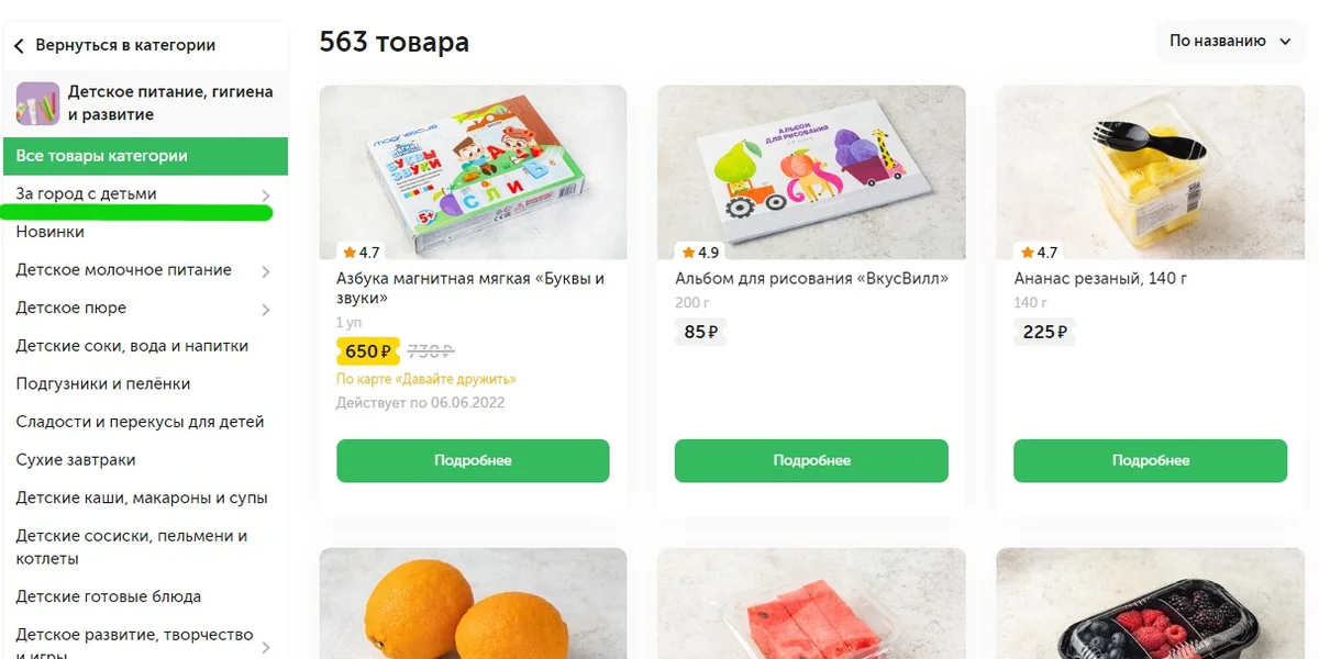 Молоко с витамином D и настольная игра с Фудиком: новинки месяца для детей