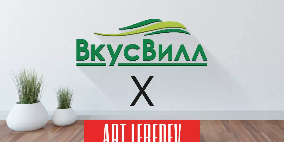 Вкусвилл акция рисунок