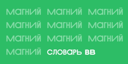 В каких продуктах можно найти магний