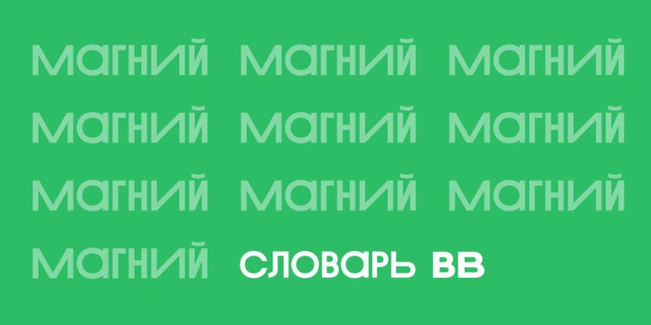 В каких продуктах можно найти магний