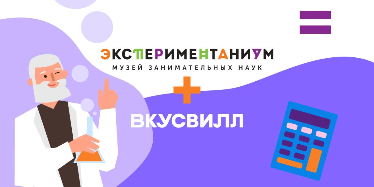Подводим итоги розыгрыша билетов в&nbsp;«Экспериментаниум»