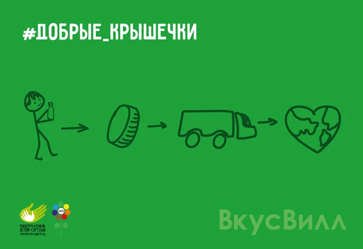 Приносите крышечки на субботник Seasons!