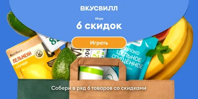 Четыре залипательные игры для выгодных покупок: поздравляем победителей