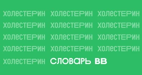 В каких продуктах содержится холестерин и нужно ли его избегать