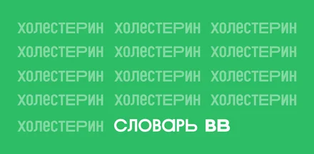 В каких продуктах содержится холестерин и нужно ли его избегать