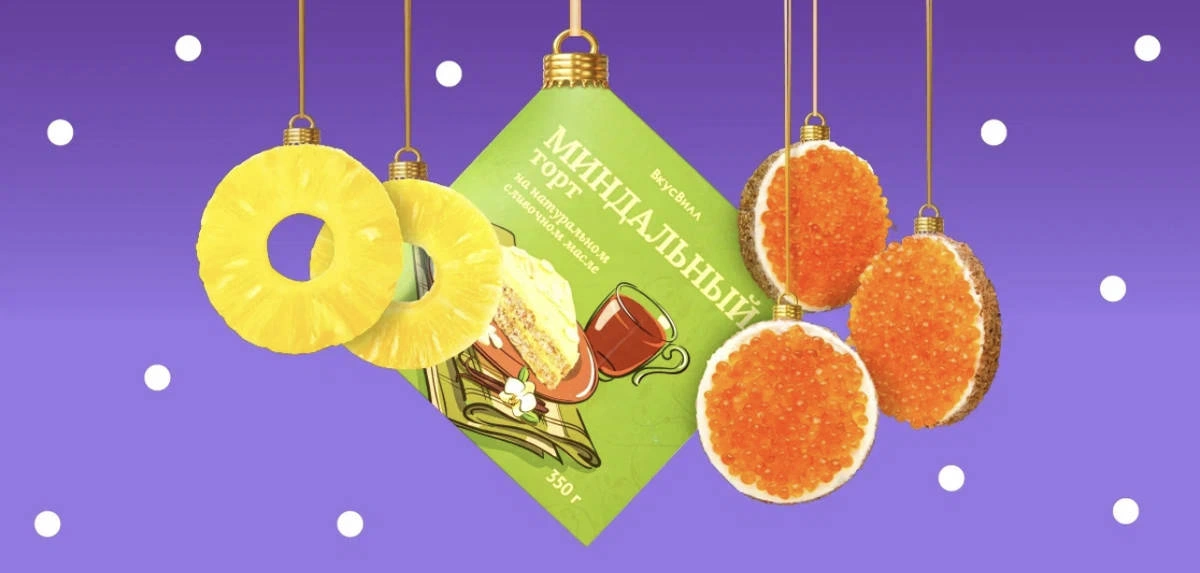 Больше хорошего на&nbsp;Новый год — больше праздника на&nbsp;вашем столе