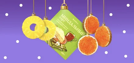 Больше хорошего на Новый год — больше праздника на вашем столе