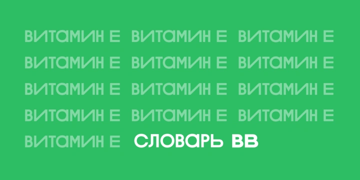 Польза и&nbsp;вред витамина Е