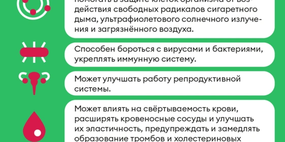 Польза и&nbsp;вред витамина Е