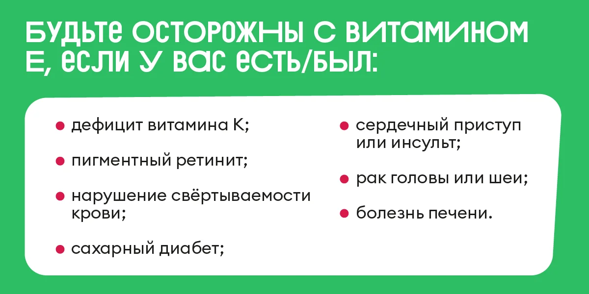 Польза и вред витамина Е