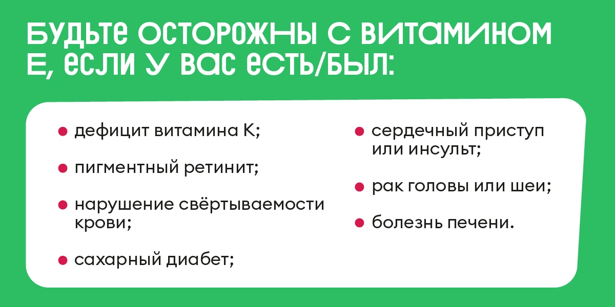 Польза и&nbsp;вред витамина Е