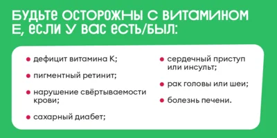 Польза и вред витамина Е