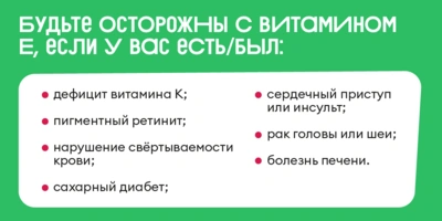 Польза и&nbsp;вред витамина Е