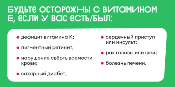 Польза и&nbsp;вред витамина Е